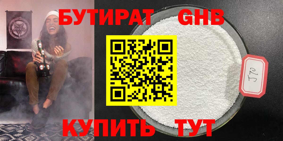 БУТИРАТ Butirat Гусь-Хрустальный