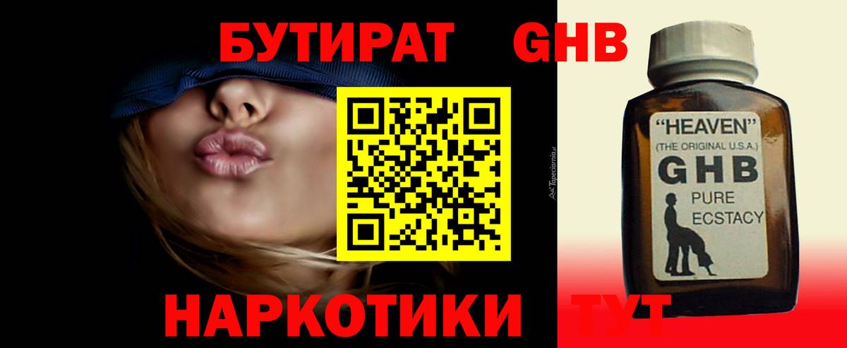 Бутират оксибутират  Вход с VPN  Гусь-Хрустальный 
