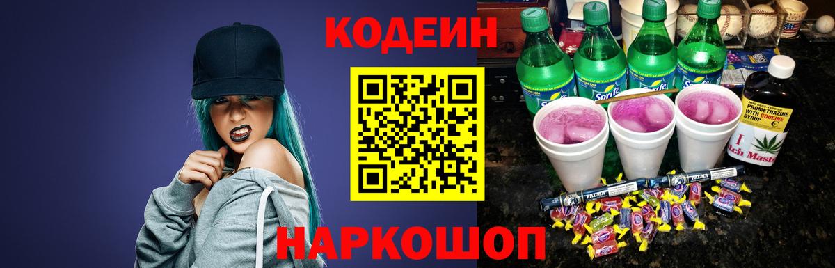 Кодеиновый сироп Lean напиток Lean (лин)  Кодеиновый сироп Lean Purple Drank  Гусь-Хрустальный  Вход с VPN 