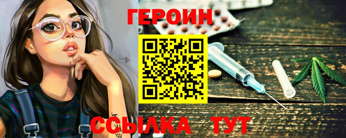 ГЕРОИН VHQ Гусь-Хрустальный