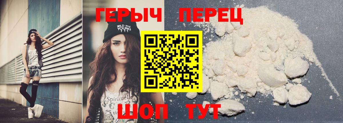 Героин  Вход с VPN  Гусь-Хрустальный  Героин Heroin 