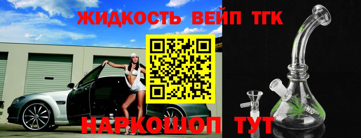 Дистиллят ТГК вейп  ТГК концентрат  Вход с VPN  Гусь-Хрустальный 